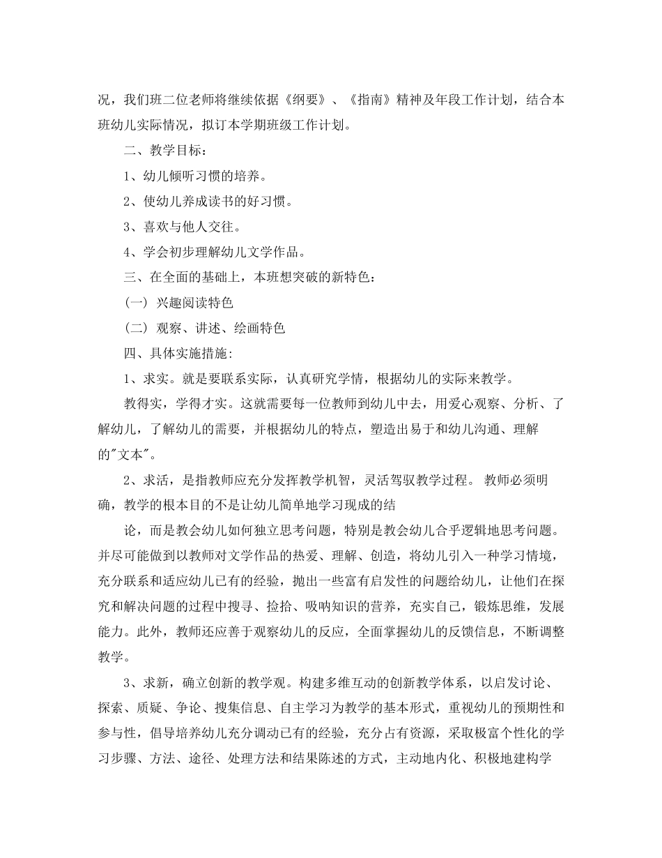 幼儿园学前班下学期教学计划_第2页