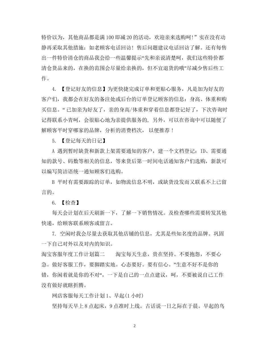 淘宝客服年度工作计划_第2页