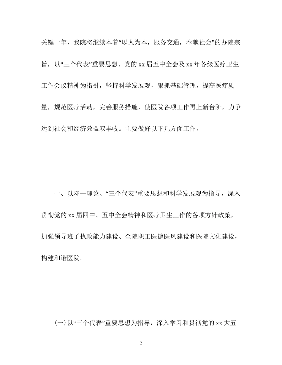 医院新年工作计划_第2页