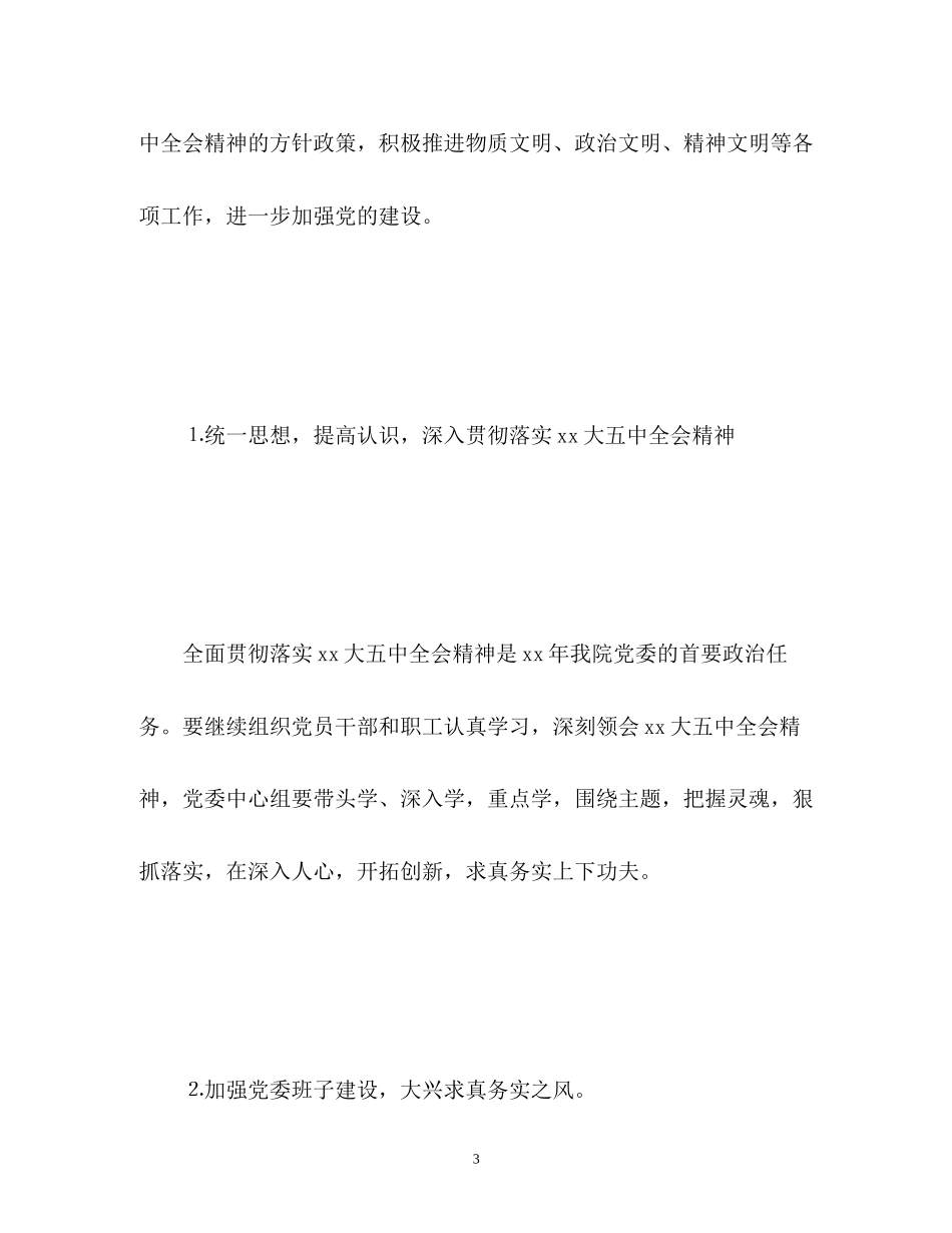 医院新年工作计划_第3页