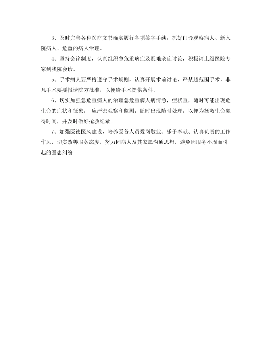 2020年下半年乡镇卫生院工作计划范文_第2页