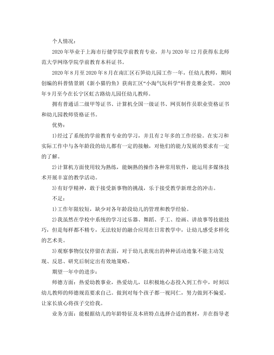 幼儿园班主任带教工作计划_第2页