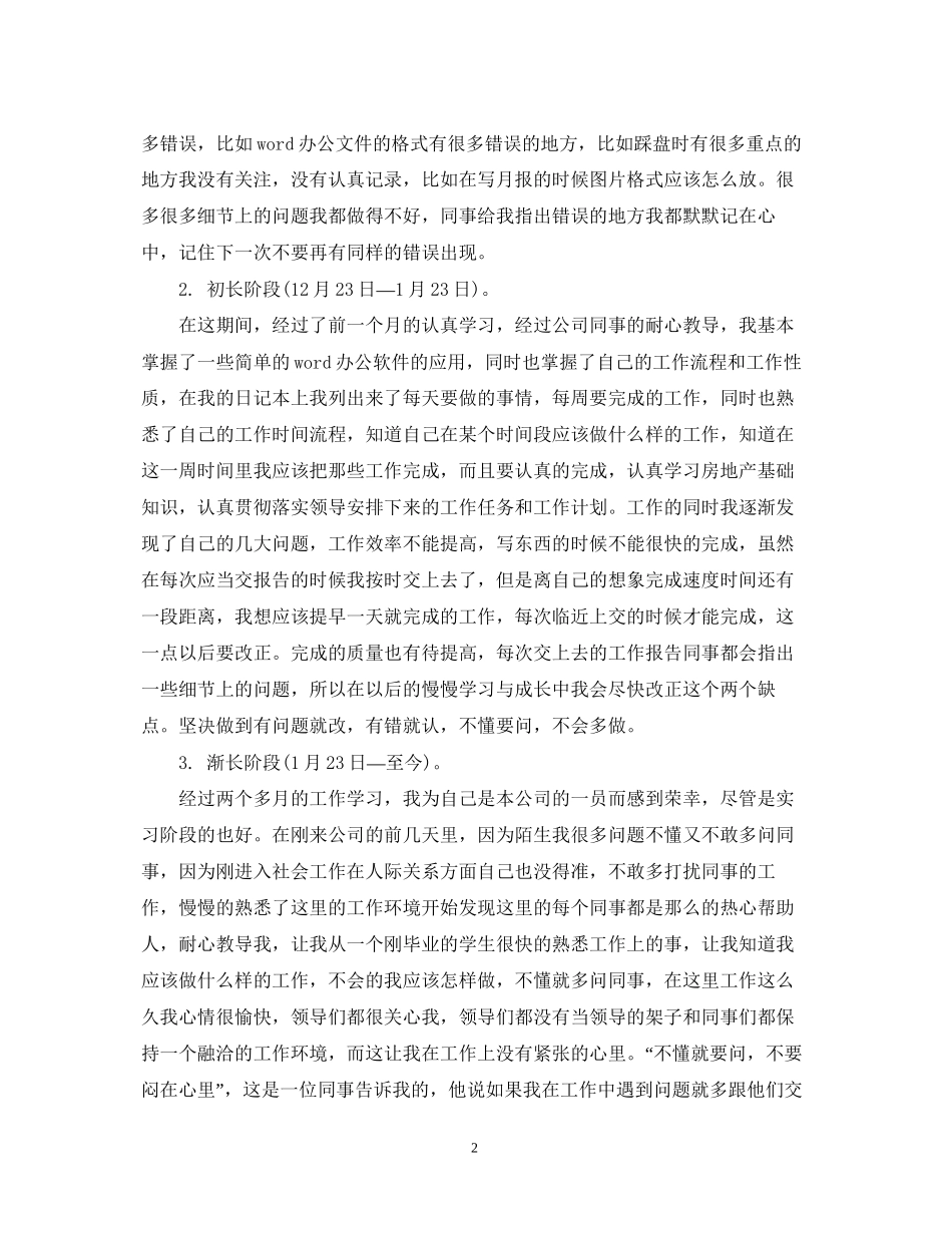 试用期工作报告计划_第2页