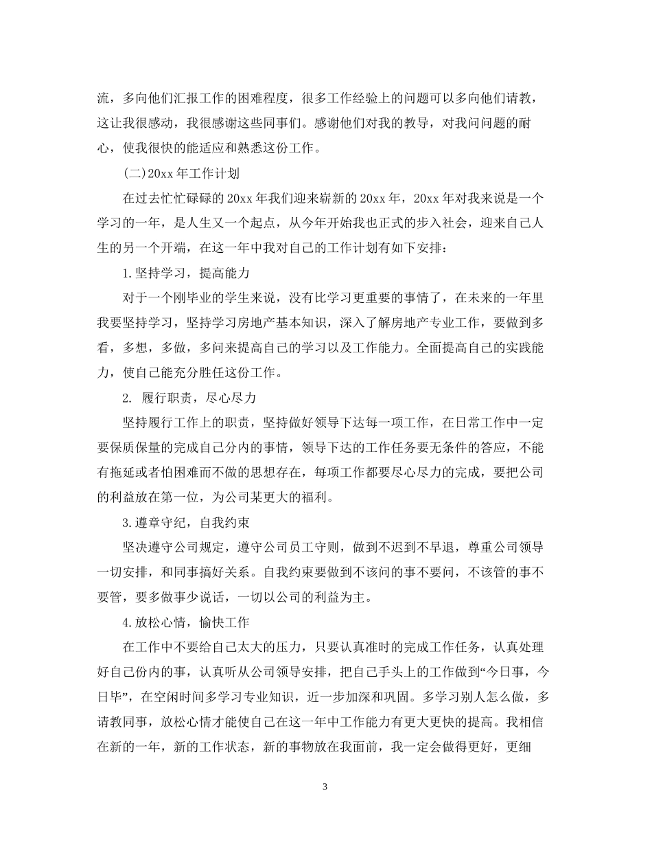 试用期工作报告计划_第3页