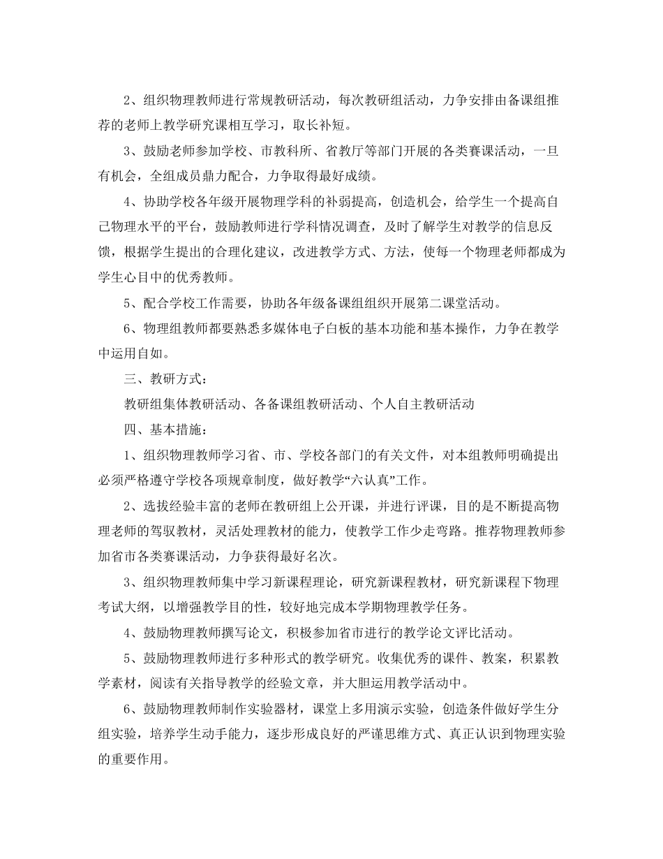 有关于高中物理教研组工作计划范文_第2页