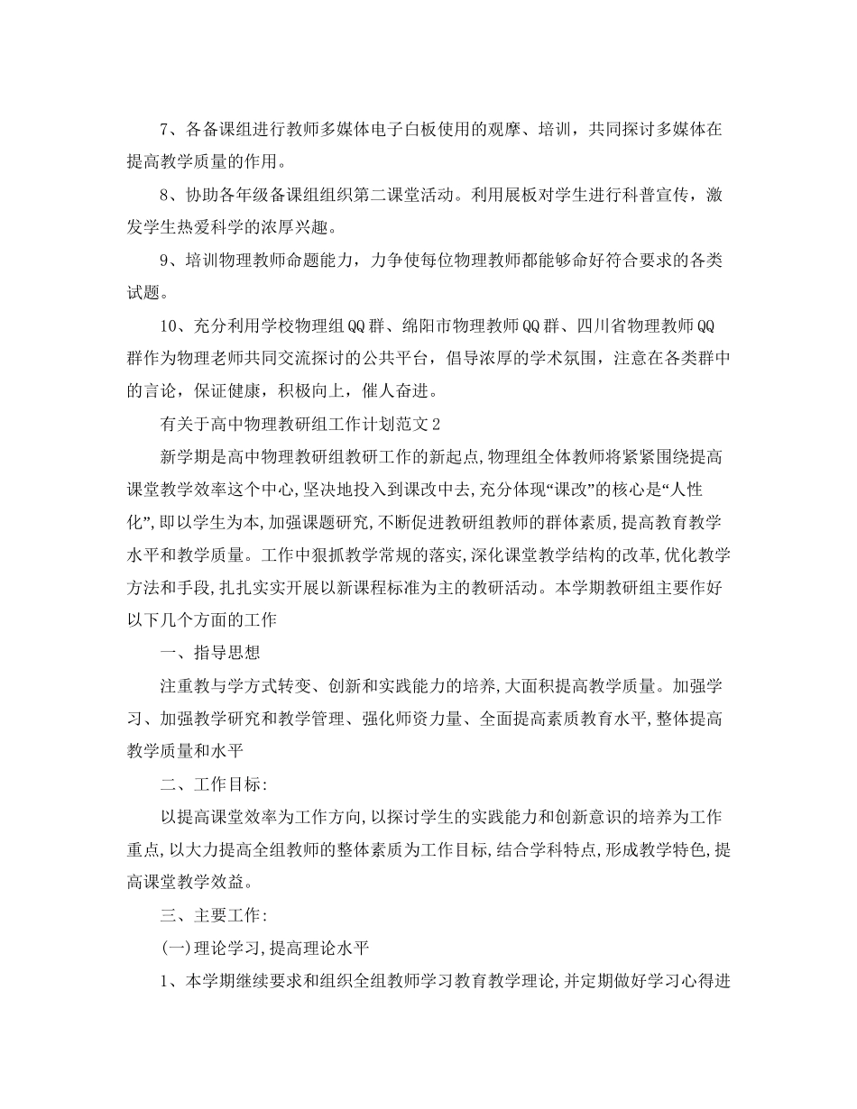 有关于高中物理教研组工作计划范文_第3页