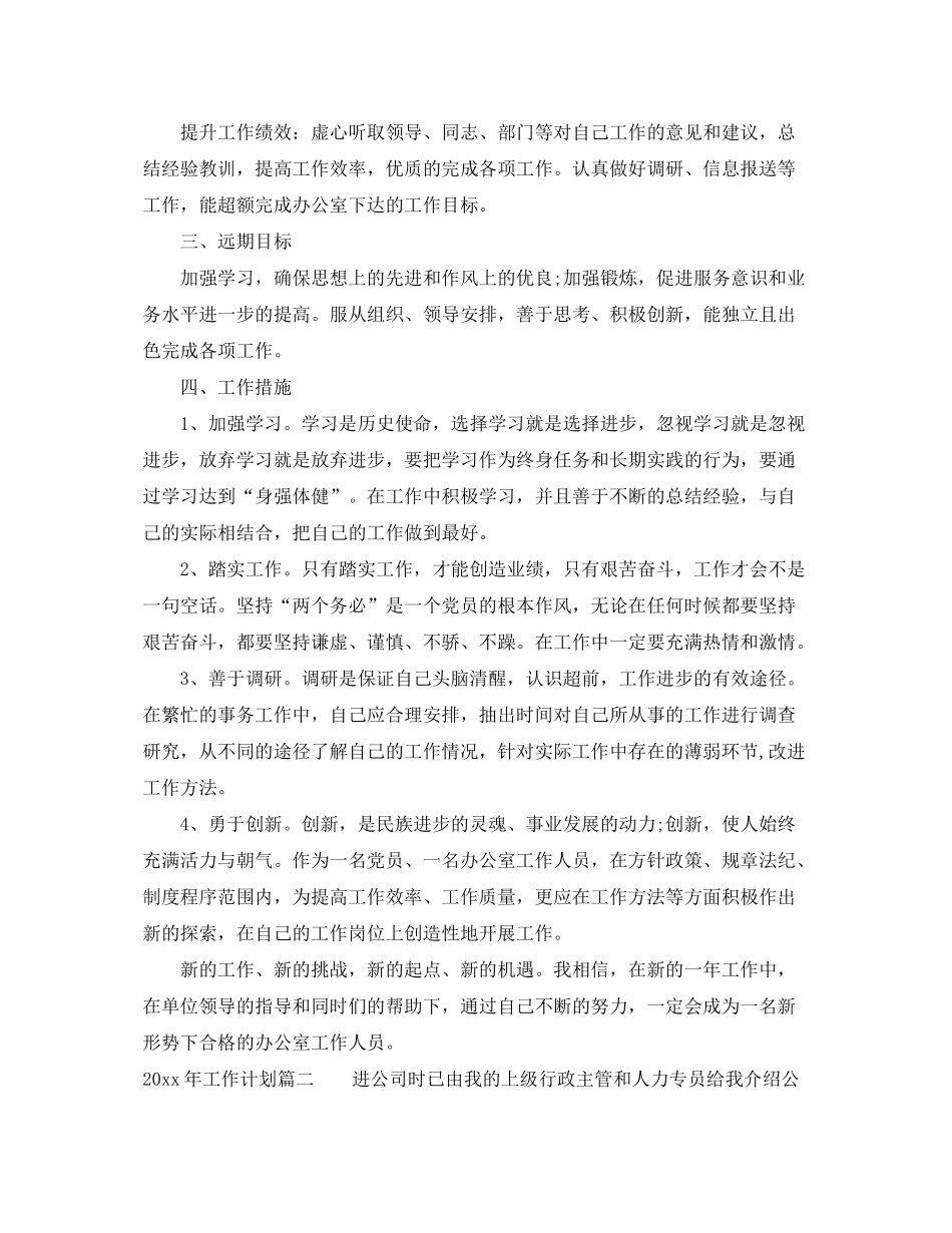 2020年工作计划和措施_第2页