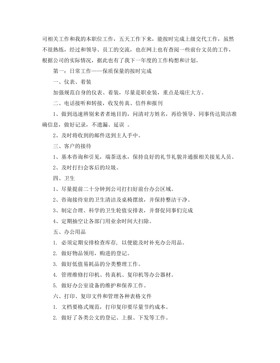 2020年工作计划和措施_第3页