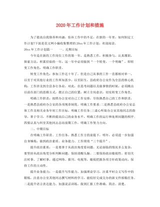 2020年工作计划和措施