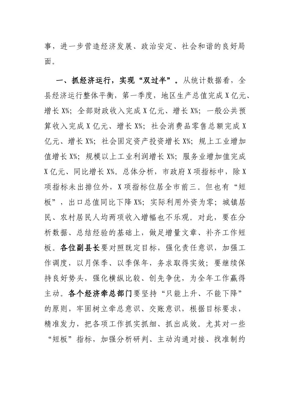 在全县经济运行暨重点工作部署会上的讲话_第2页