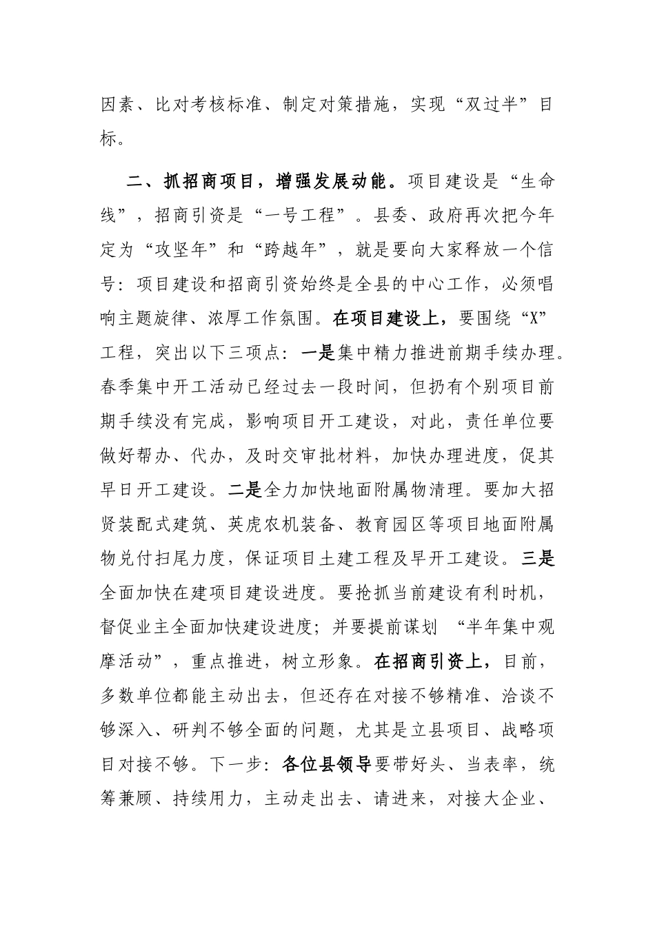 在全县经济运行暨重点工作部署会上的讲话_第3页