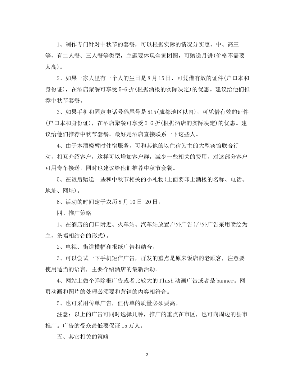 餐饮销售计划书_第2页