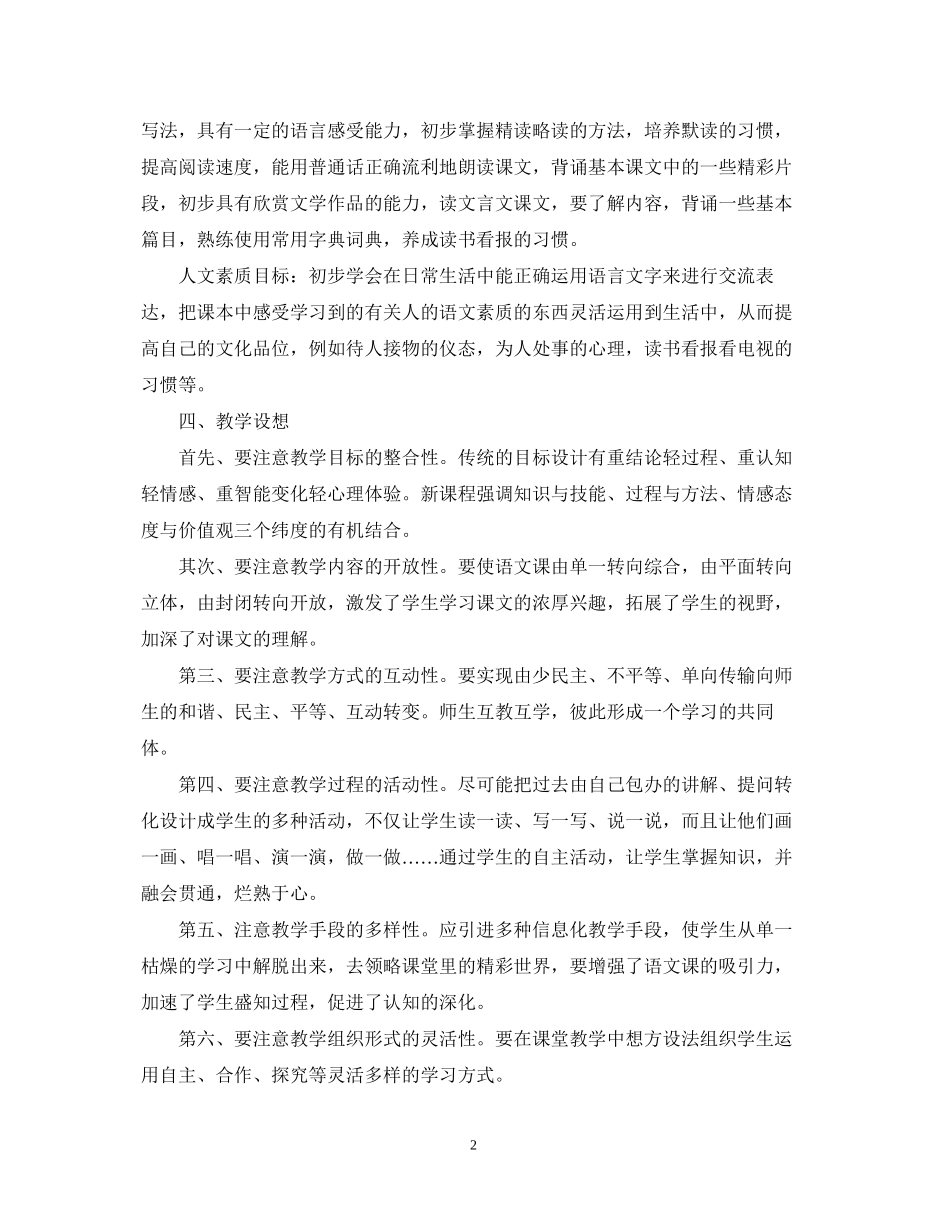 七年级下学期语文教学工作计划_第2页