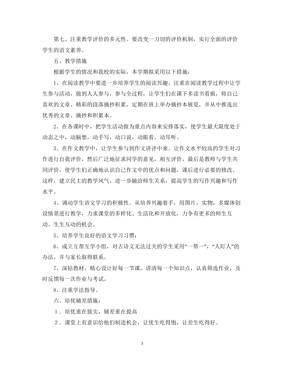 七年级下学期语文教学工作计划_第3页