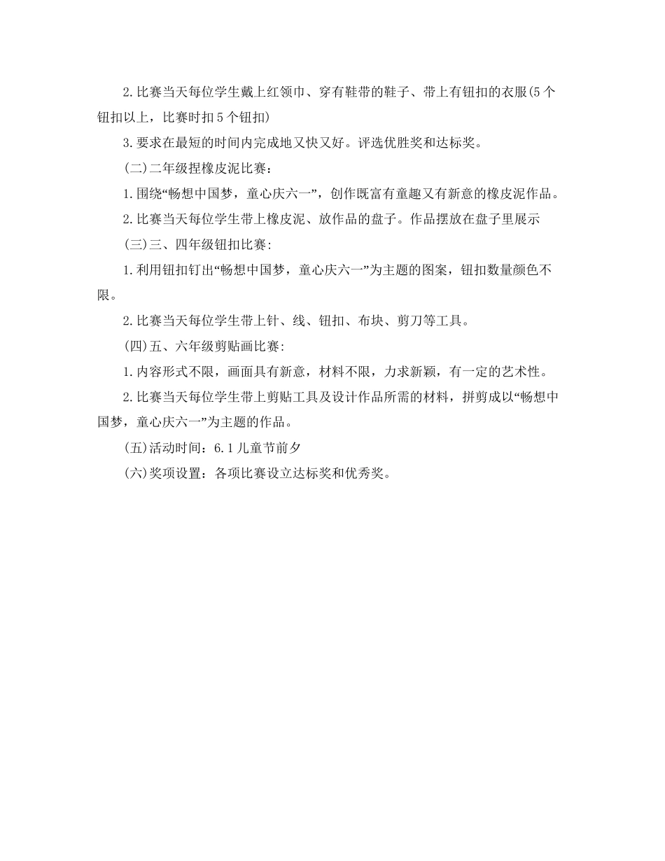 五一劳动节学校活动方案计划_第2页