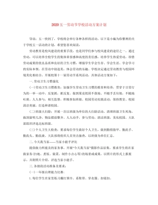 五一劳动节学校活动方案计划