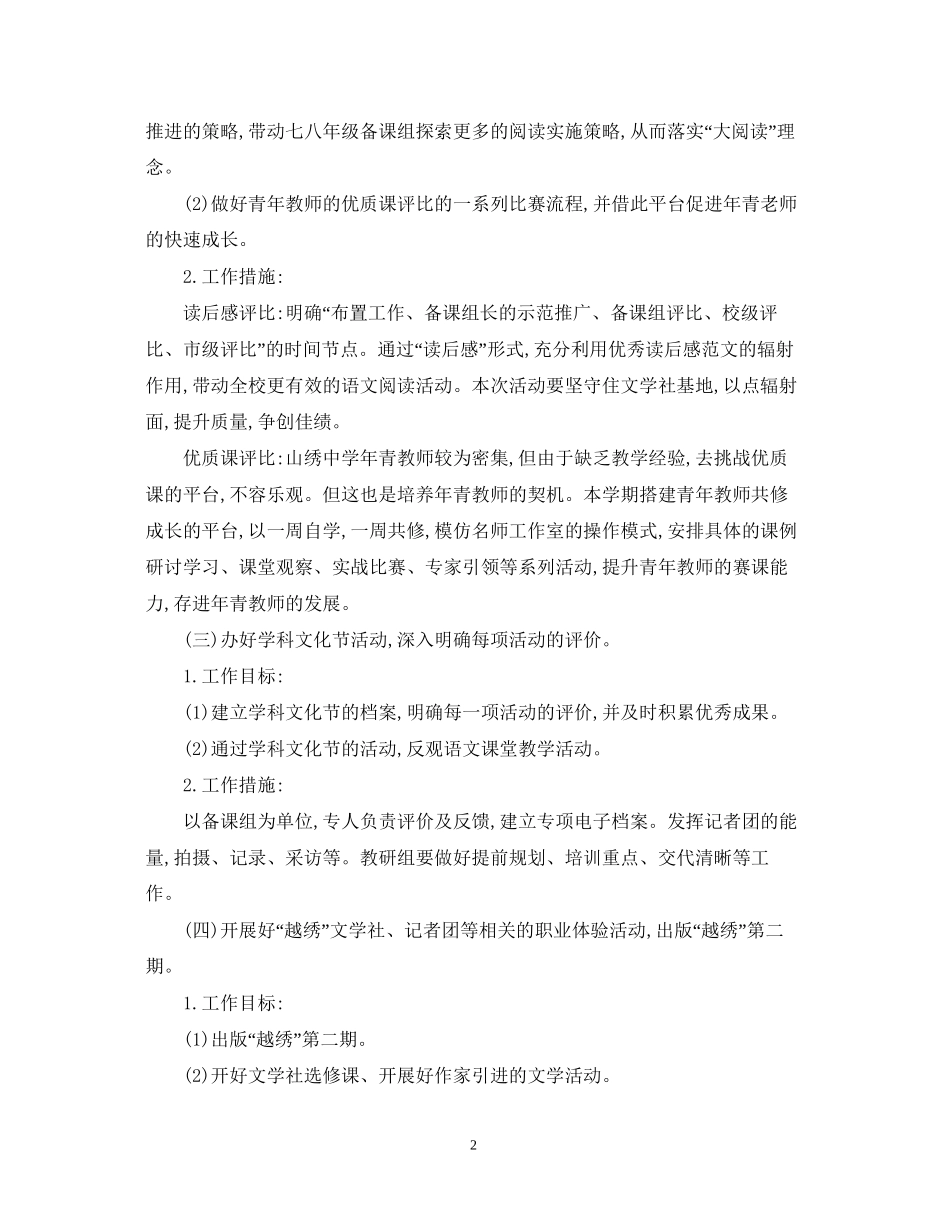 有关于下半年山绣语文教研活动工作计划_第2页