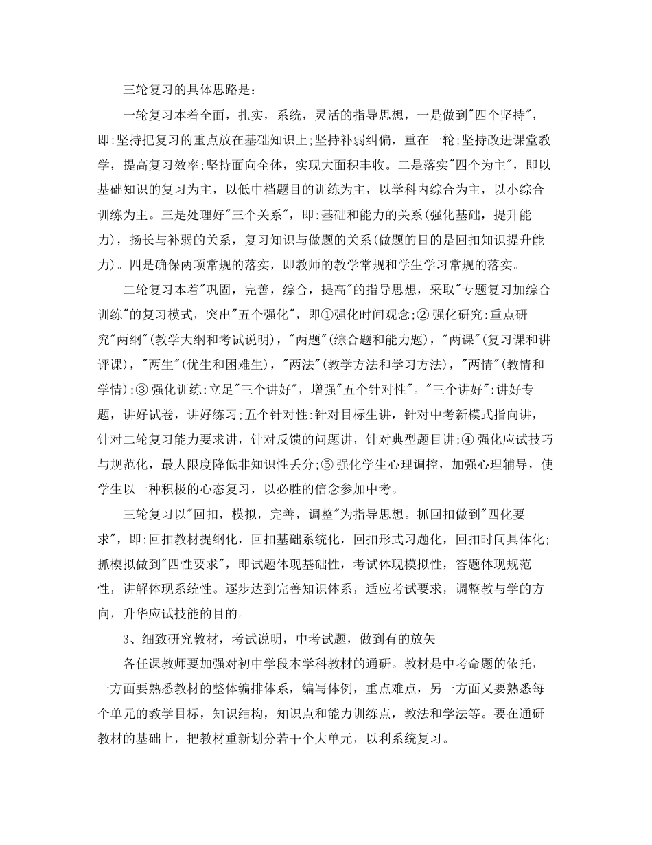 初三下学期数学教学工作计划范文_第2页