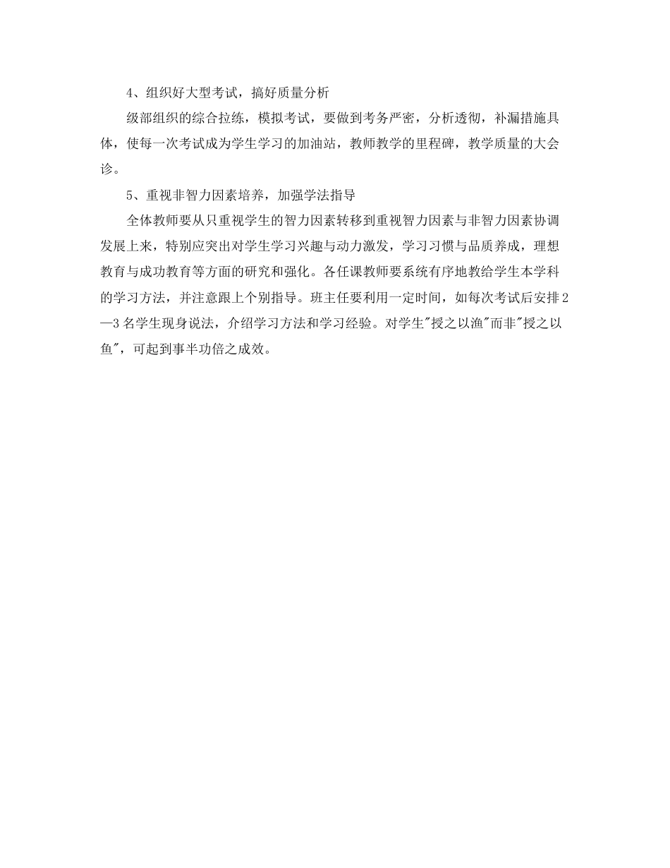 初三下学期数学教学工作计划范文_第3页