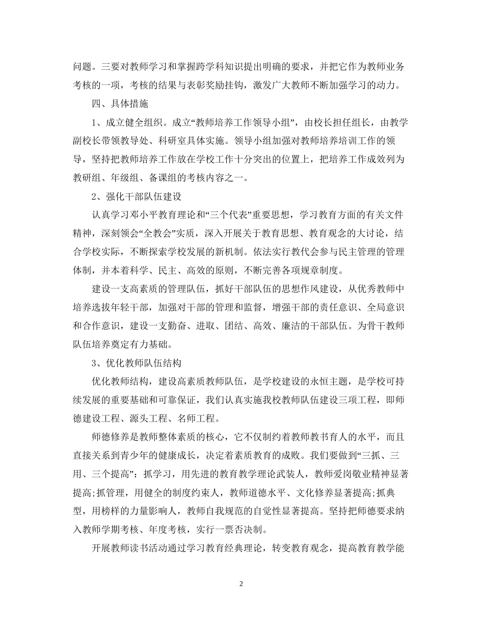 教师个人科研工作计划2_第2页