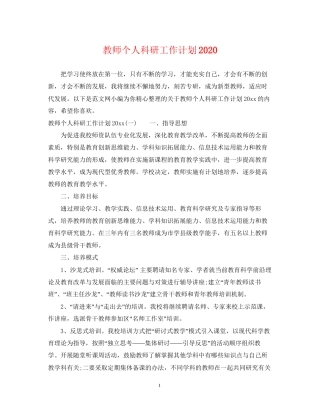 教师个人科研工作计划2