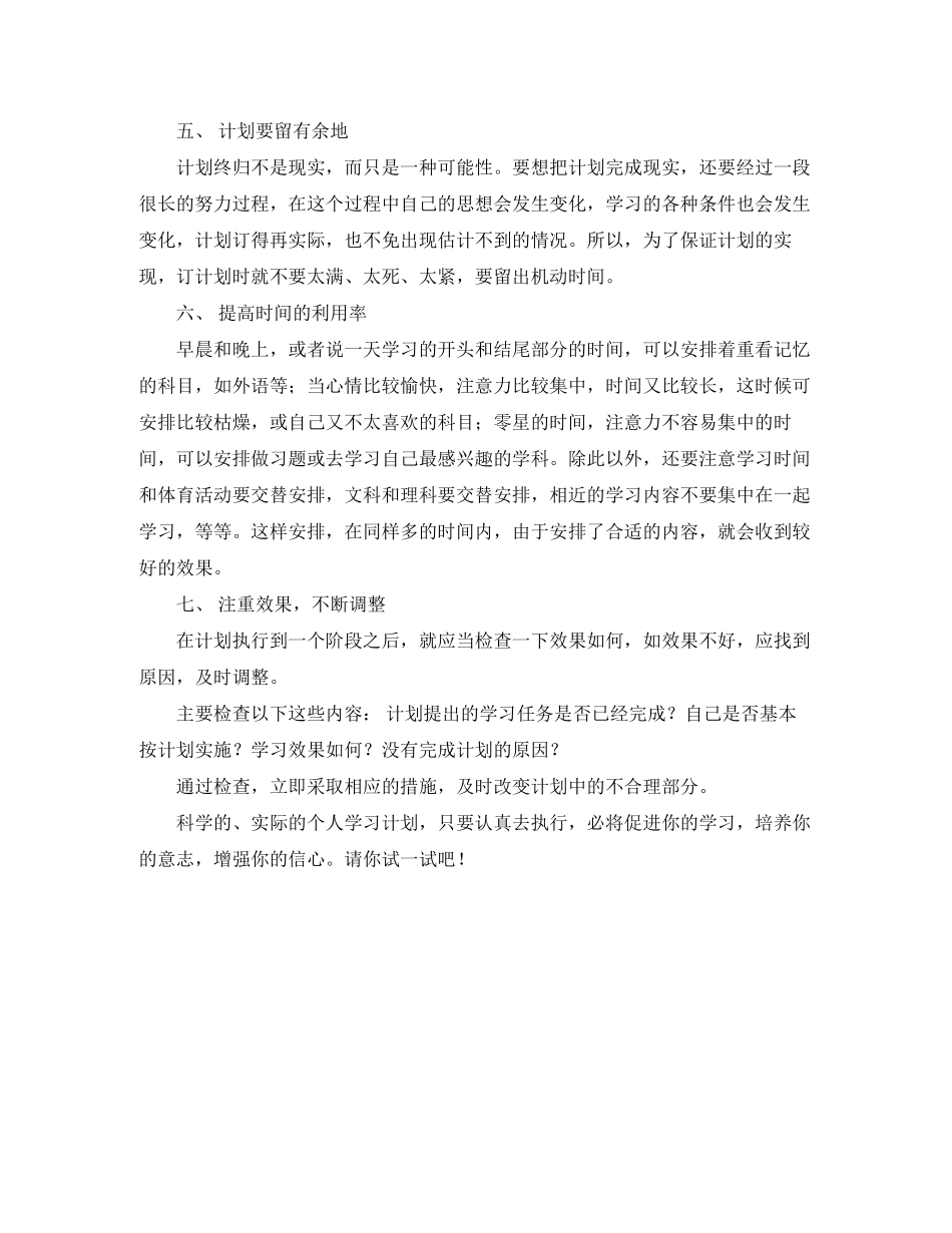 关于个人学习计划的范文_第2页