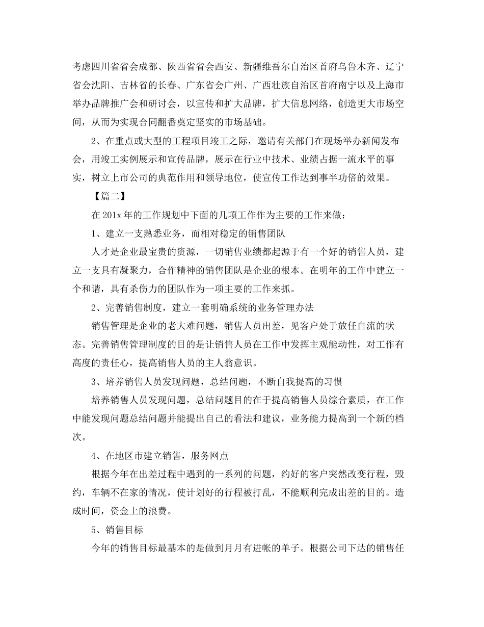 市场部主管工作计划书模板_第2页