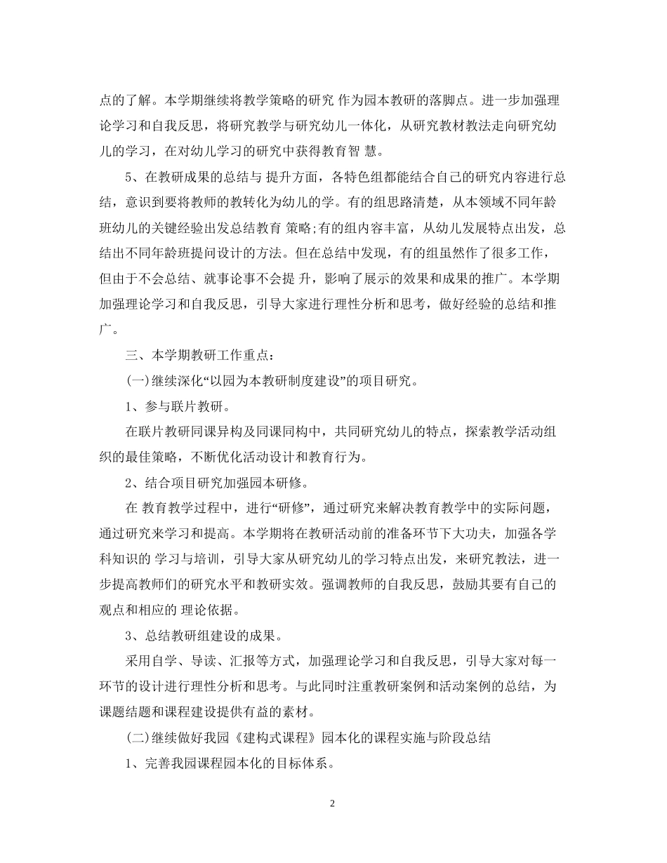 幼儿园大班科学教研计划_第2页