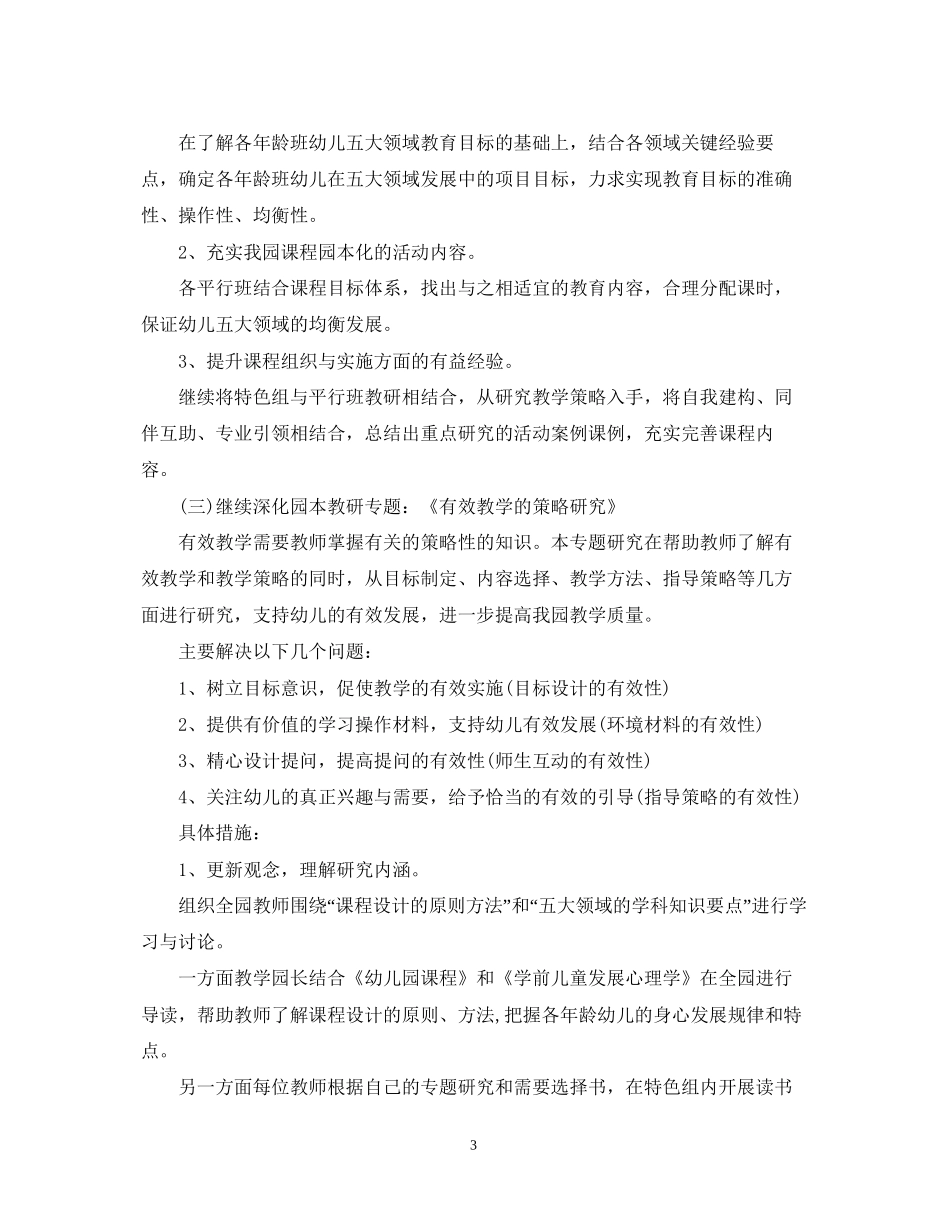 幼儿园大班科学教研计划_第3页