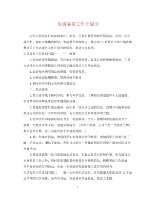 生活委员工作计划书