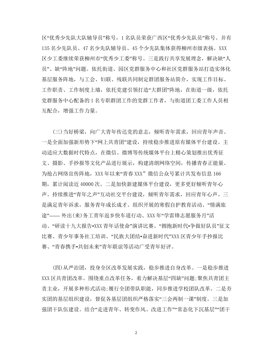 经典范文区团委年上半年工作总结及下半年工作计划_第2页
