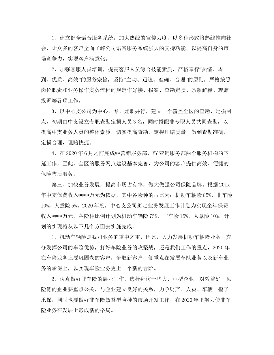 业务员年工作计划【三篇】_第2页