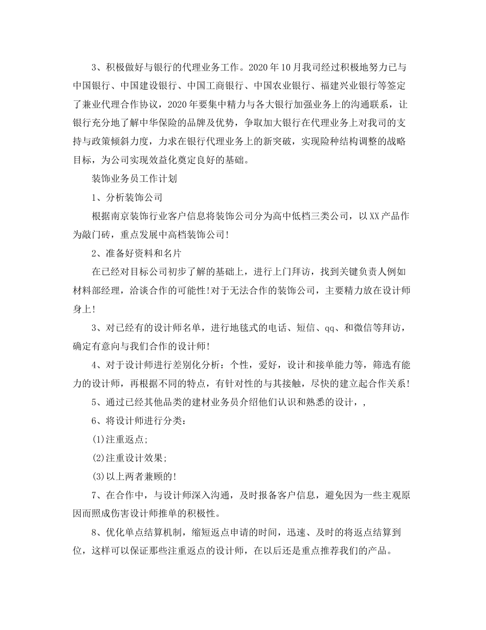 业务员年工作计划【三篇】_第3页