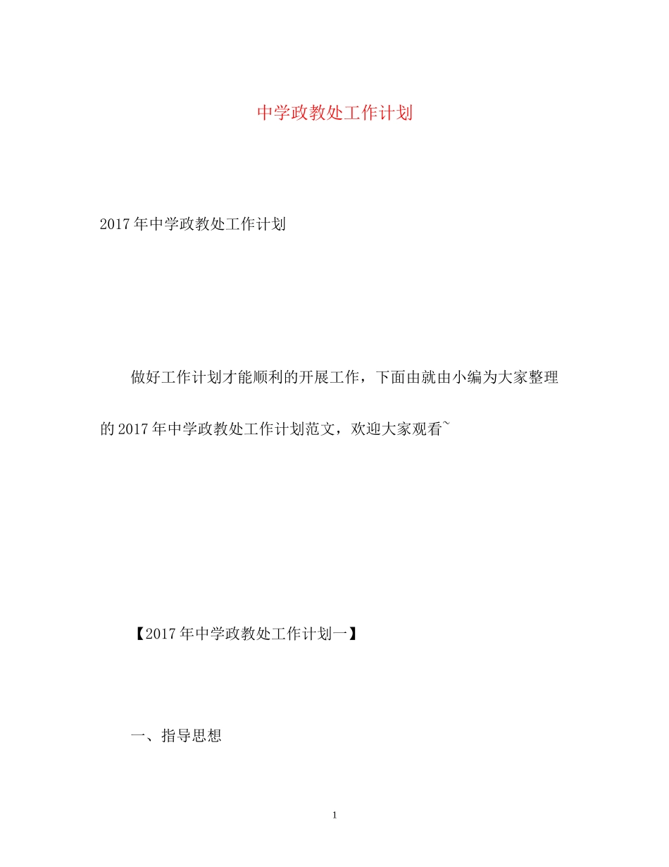 政教处工作计划3_第1页