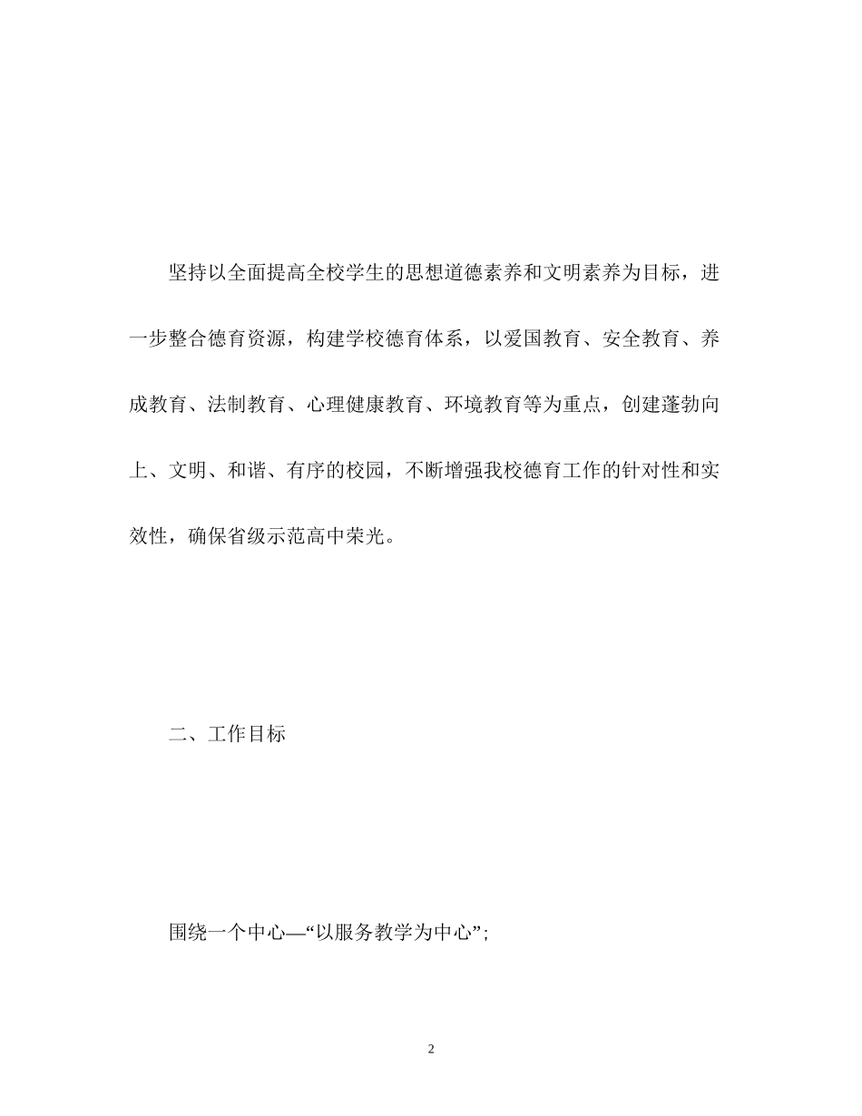 政教处工作计划3_第2页