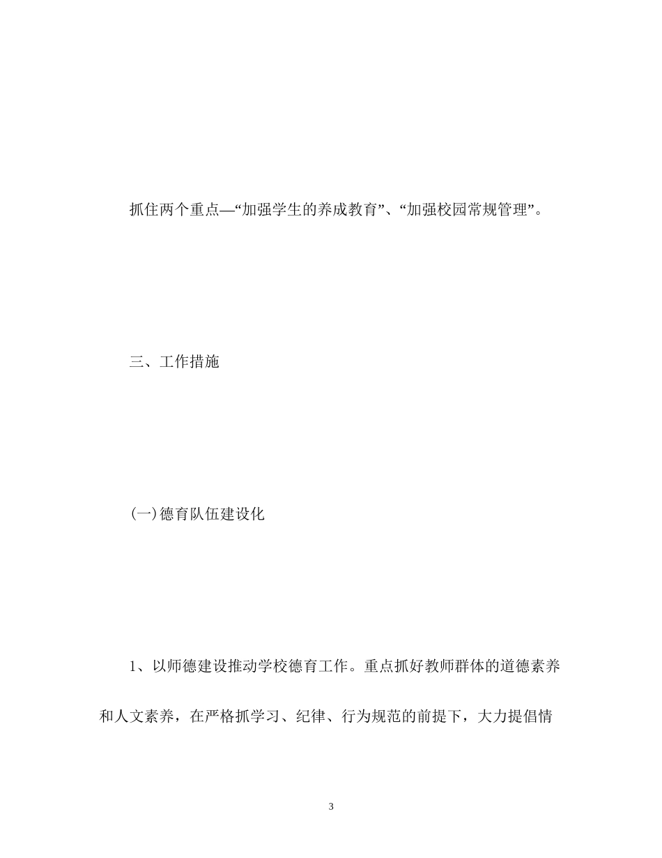 政教处工作计划3_第3页