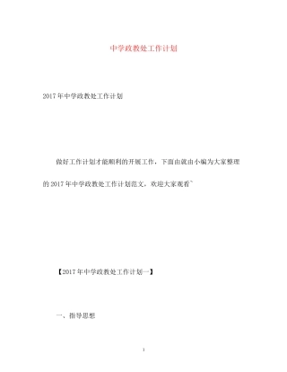 政教处工作计划3