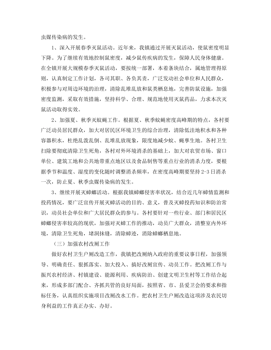 乡镇爱国卫生工作计划书_第2页