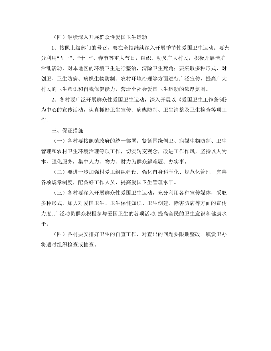 乡镇爱国卫生工作计划书_第3页