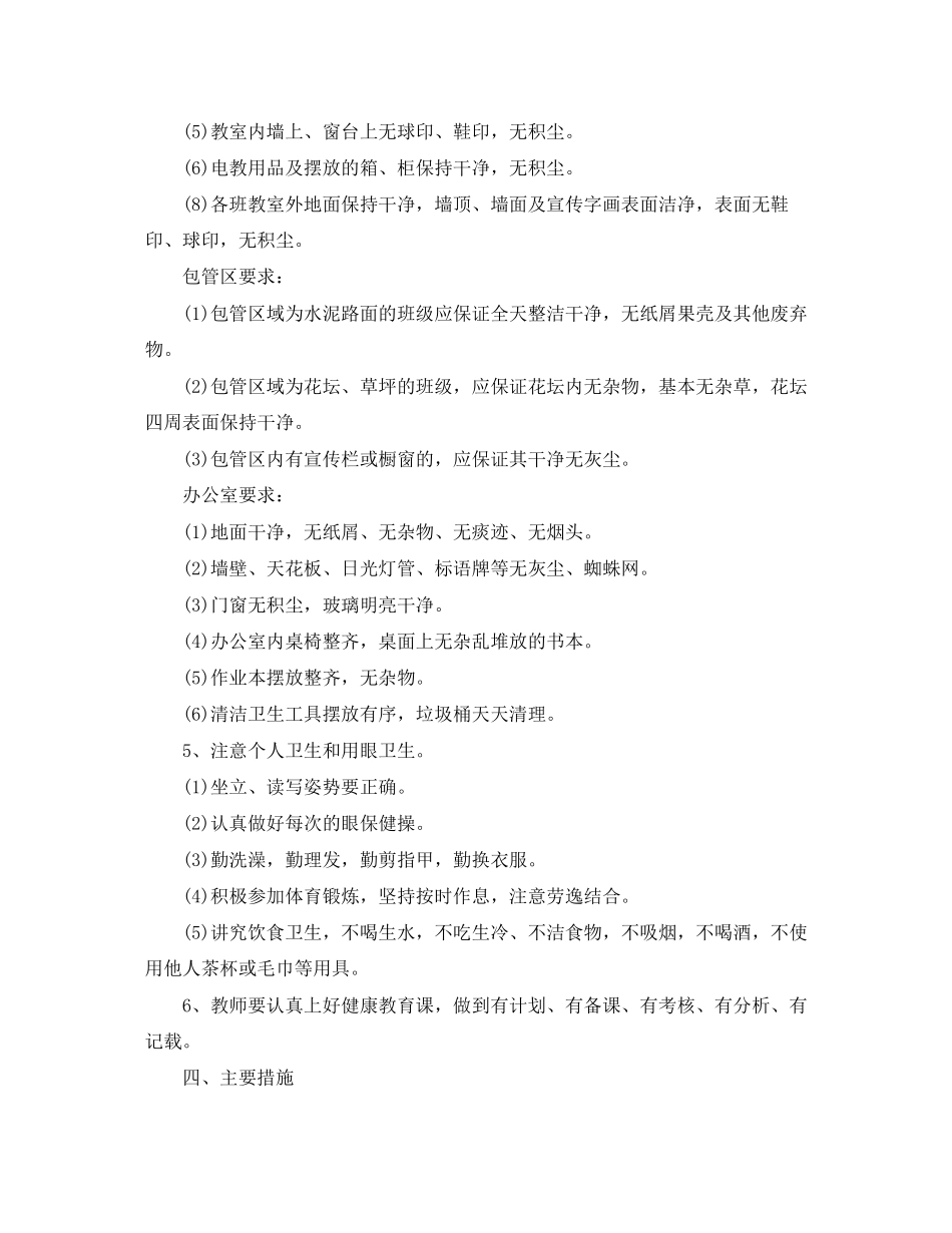 小学上学期医务室工作计划_第2页