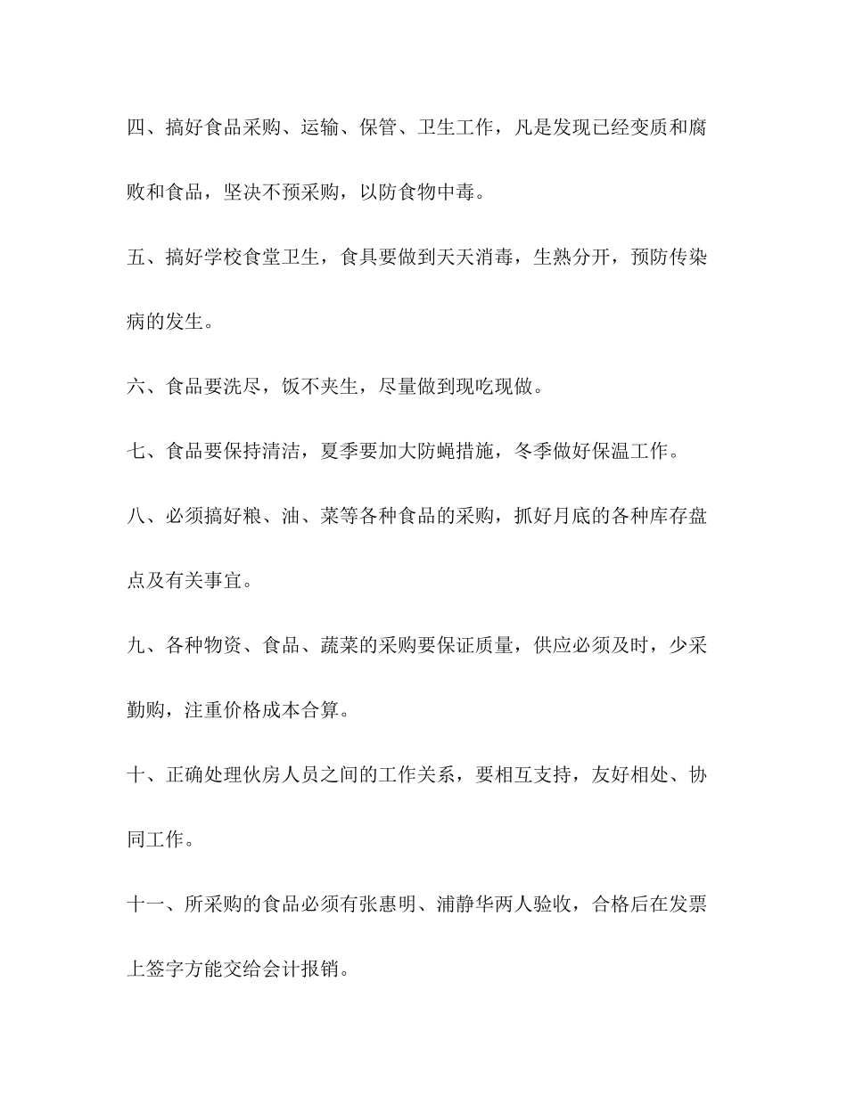[学校食堂工作计划范文怎么写汇编]学校食堂安全工作计划如何写_第2页