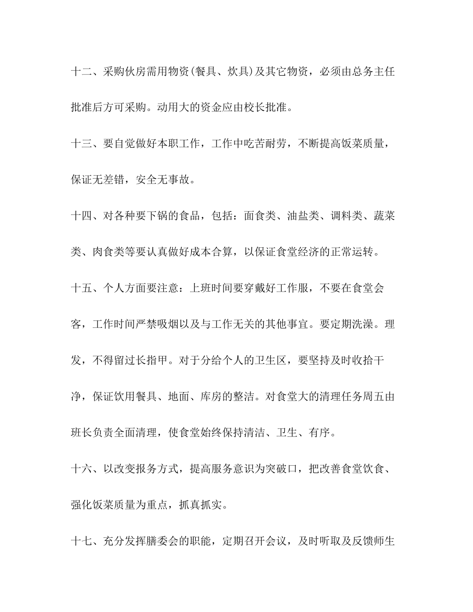 [学校食堂工作计划范文怎么写汇编]学校食堂安全工作计划如何写_第3页