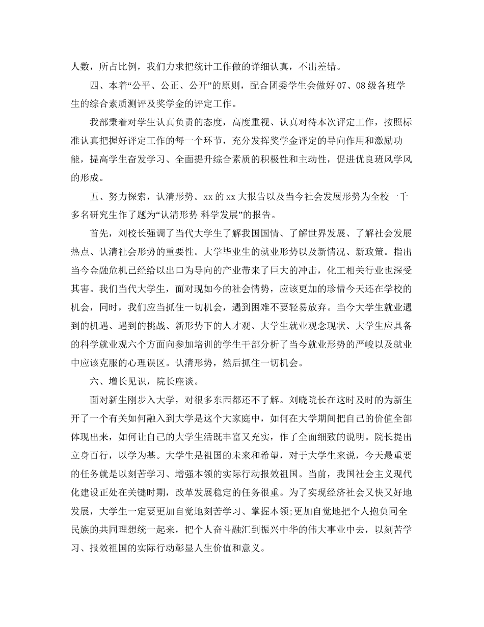 上半年大学生工作计划范文_第2页