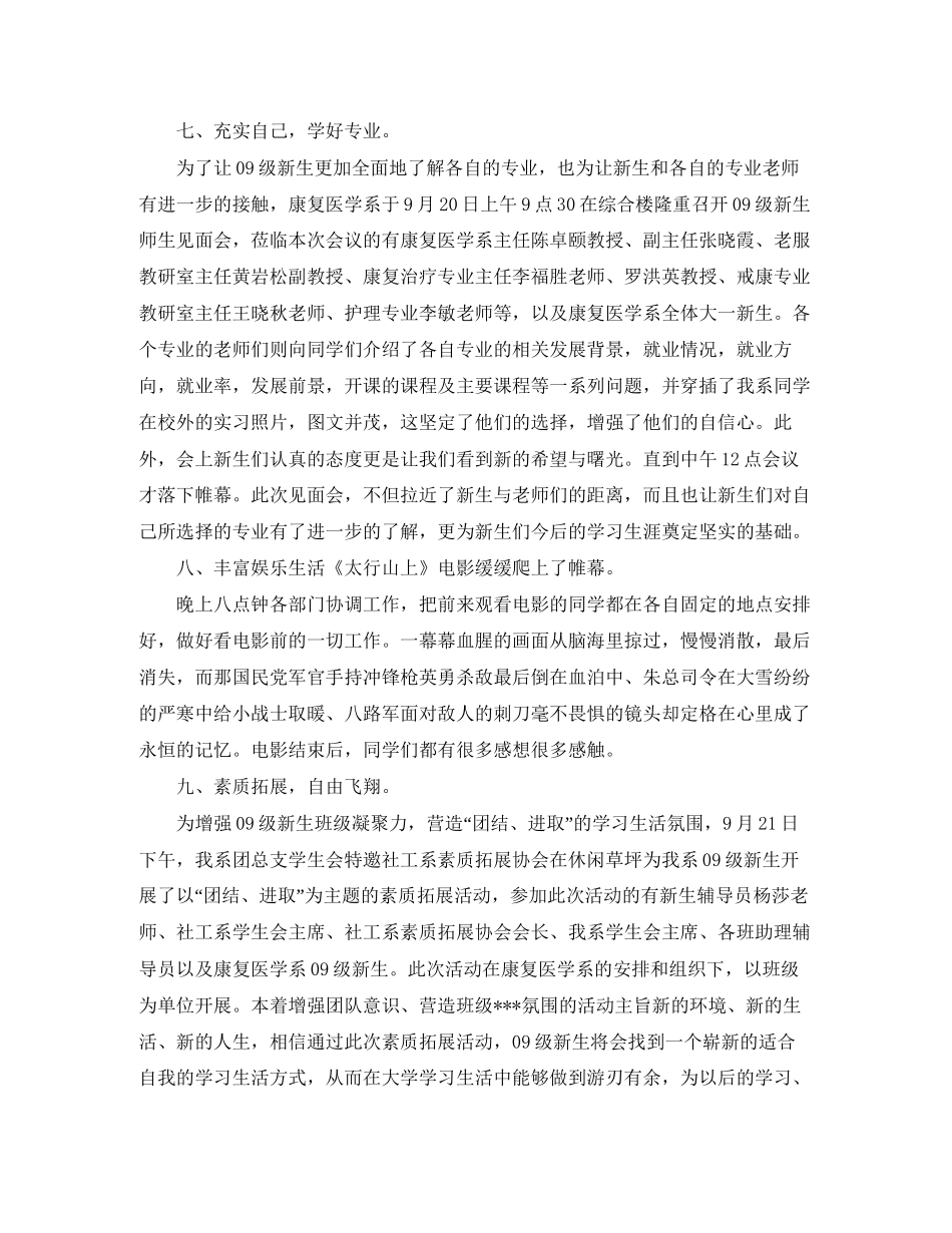 上半年大学生工作计划范文_第3页