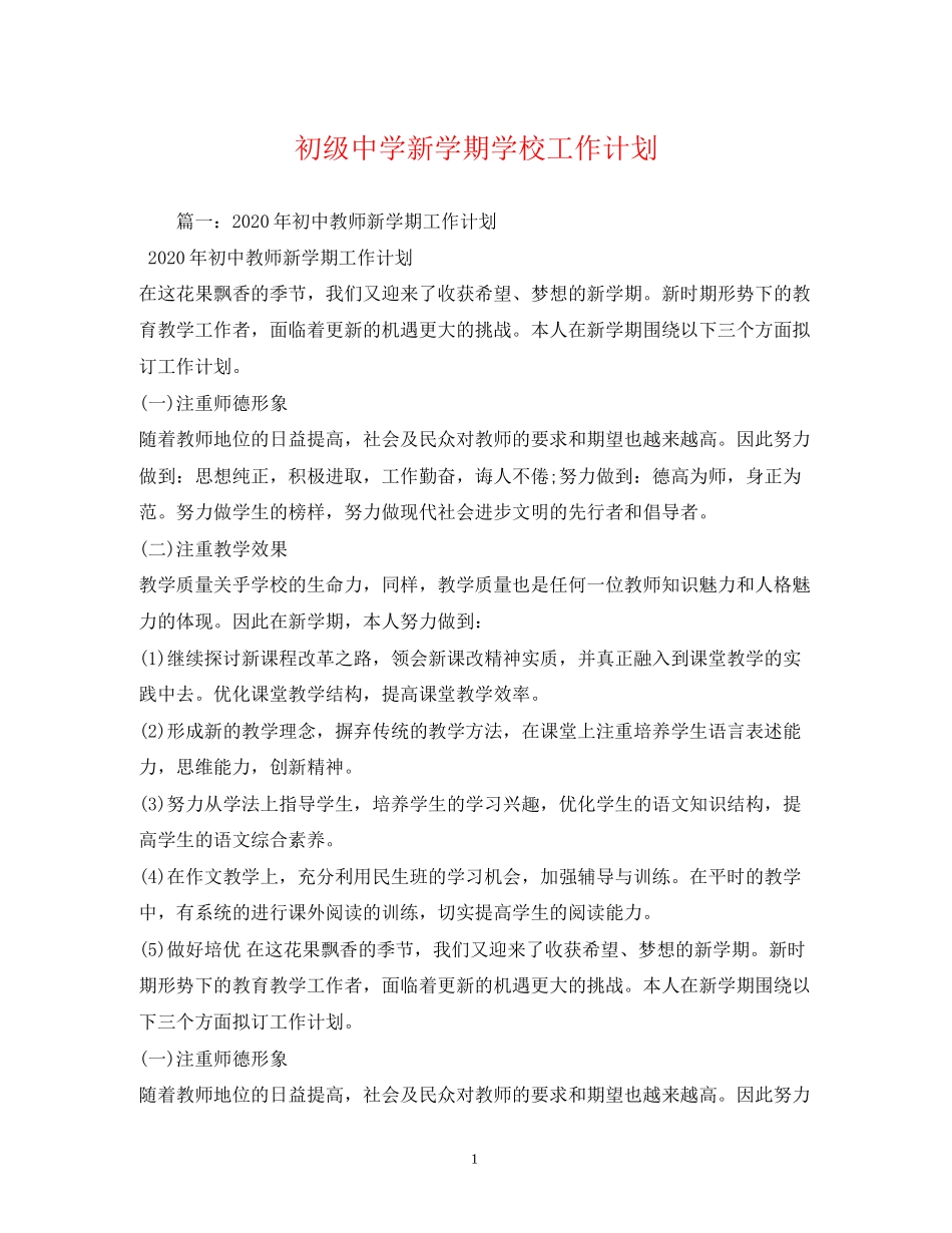 新学期学校工作计划2_第1页