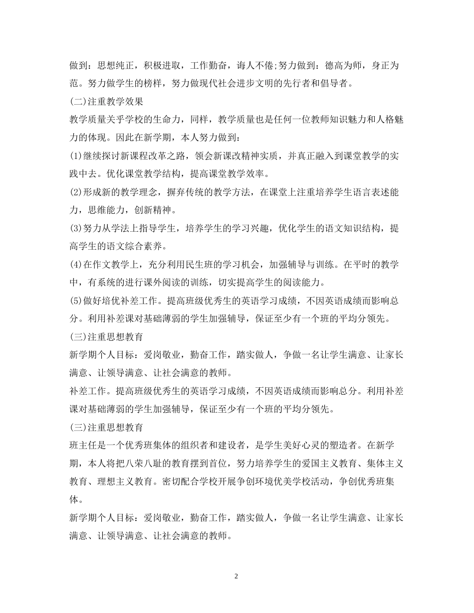 新学期学校工作计划2_第2页