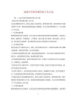 新学期学校工作计划2