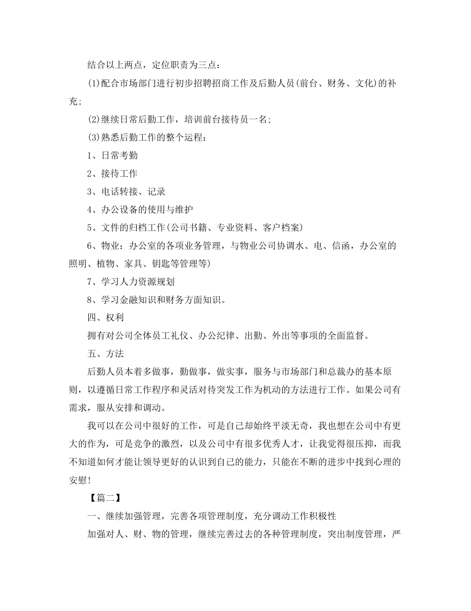 办公室后勤主管个人工作计划_第2页