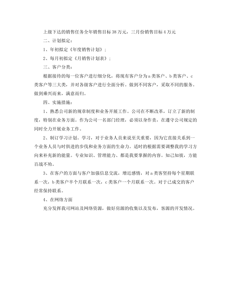 三月份销售工作计划_第2页