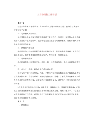 三月份销售工作计划